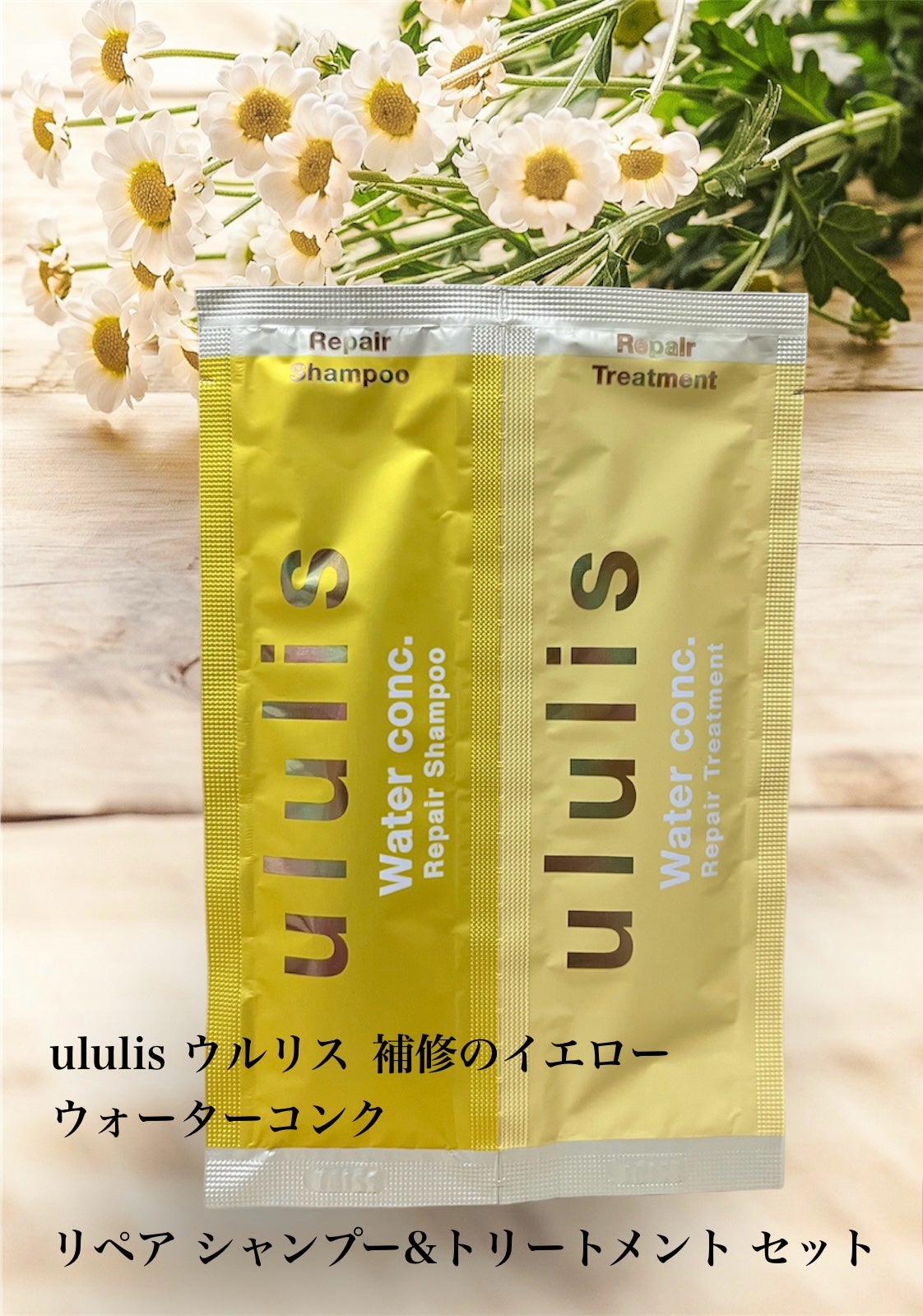 ウォーターコンク リペアシャンプー/ヘアトリートメント/ululis/シャンプー・コンディショナーを使ったクチコミ(1枚目)