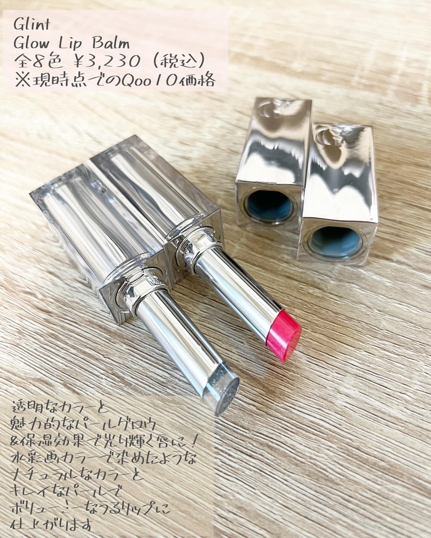 グローリップバーム Shine On You/Glint/リップバームを使ったクチコミ（2枚目）