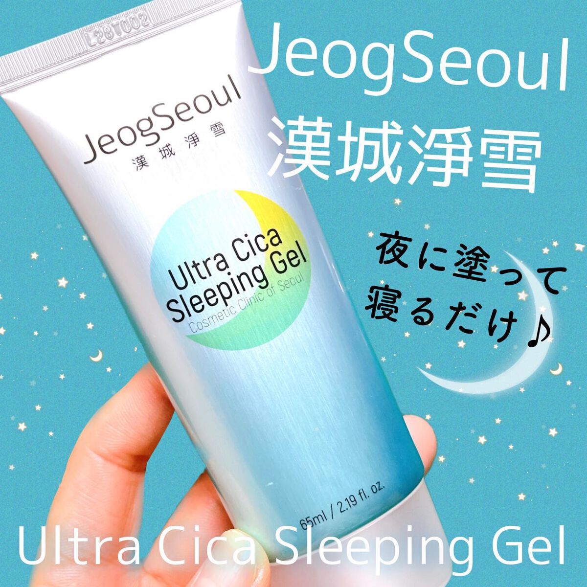 ウルトラシカ スリーピングジェル/JeogSeoul/フェイスクリームを使ったクチコミ(1枚目)