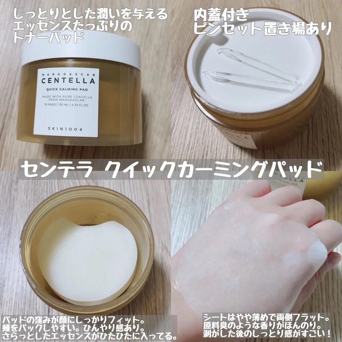 センテラ クイックカーミングパッド/SKIN1004/トナーパッドを使ったクチコミ(4枚目)