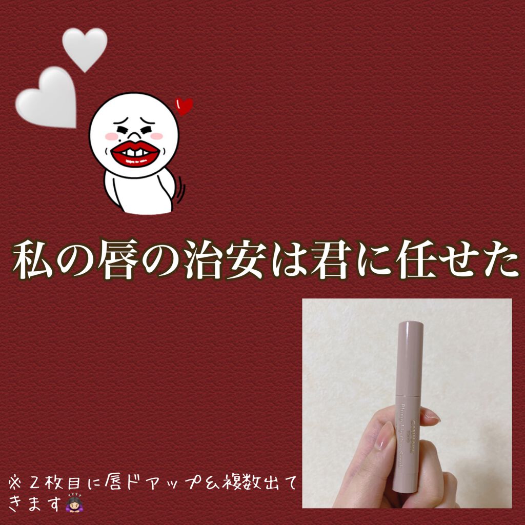 プランプリップケアスクラブ/キャンメイク/リップスクラブを使ったクチコミ(1枚目)