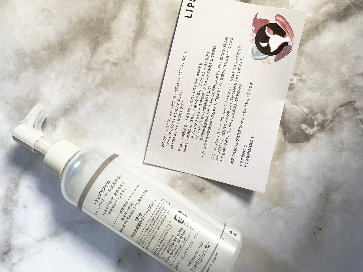 メディプラスゲル/メディプラス/オールインワン化粧品を使ったクチコミ(2枚目)