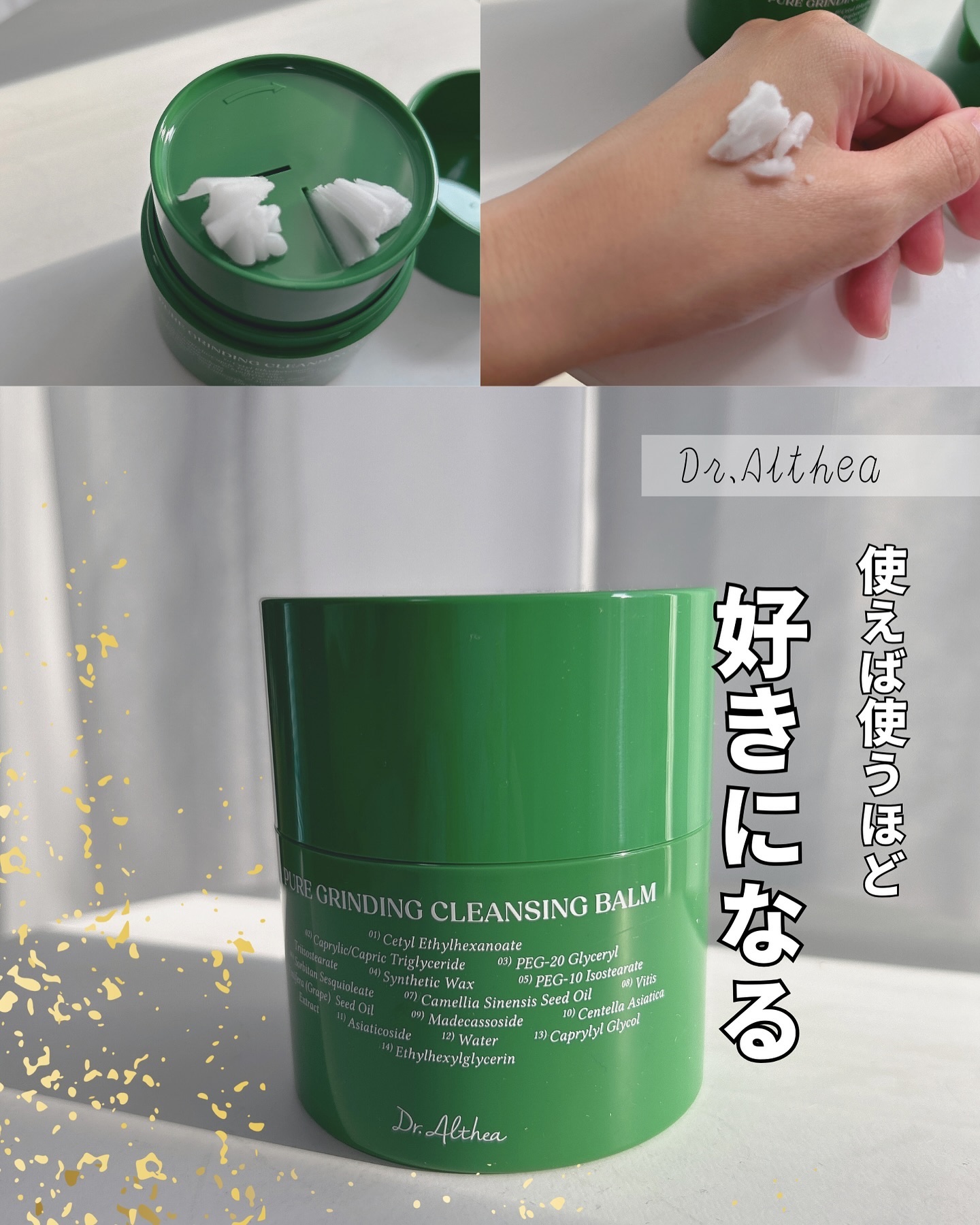 ピュアグラインディングクレンジングバーム/Dr.Althea/クレンジングバームを使ったクチコミ（1枚目）