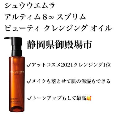 （旧）アルティム8∞ スブリム ビューティ クレンジング オイル/shu uemura/オイルクレンジングを使ったクチコミ（2枚目）