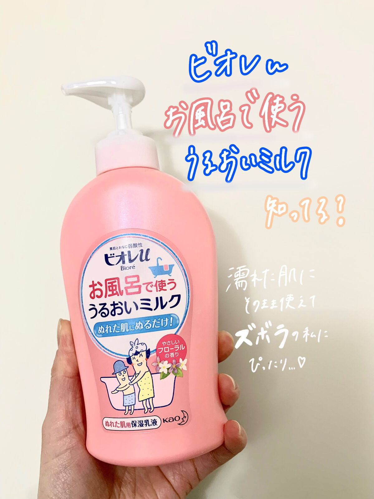 お風呂で使う うるおいミルク やさしいフローラルの香り/ビオレu/ボディミルクを使ったクチコミ（1枚目）