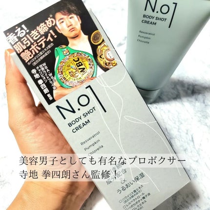 N.01 BODY SHOT CREAM/コジット/ボディクリームを使ったクチコミ(2枚目)