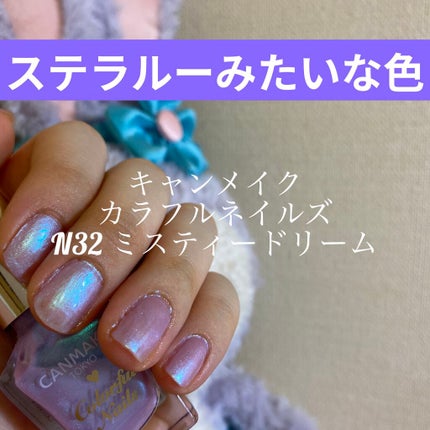カラフルネイルズ/キャンメイク/マニキュアを使ったクチコミ(1枚目)