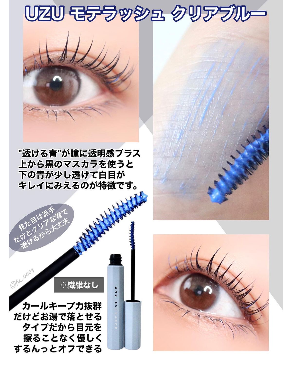 UZU MOTELASH CLEAR BLUE まつげ美容液・マスカラ下地(限定 UZU MOTELASH CLEAR BLUE まつげ美容液・マスカラ下地(限定