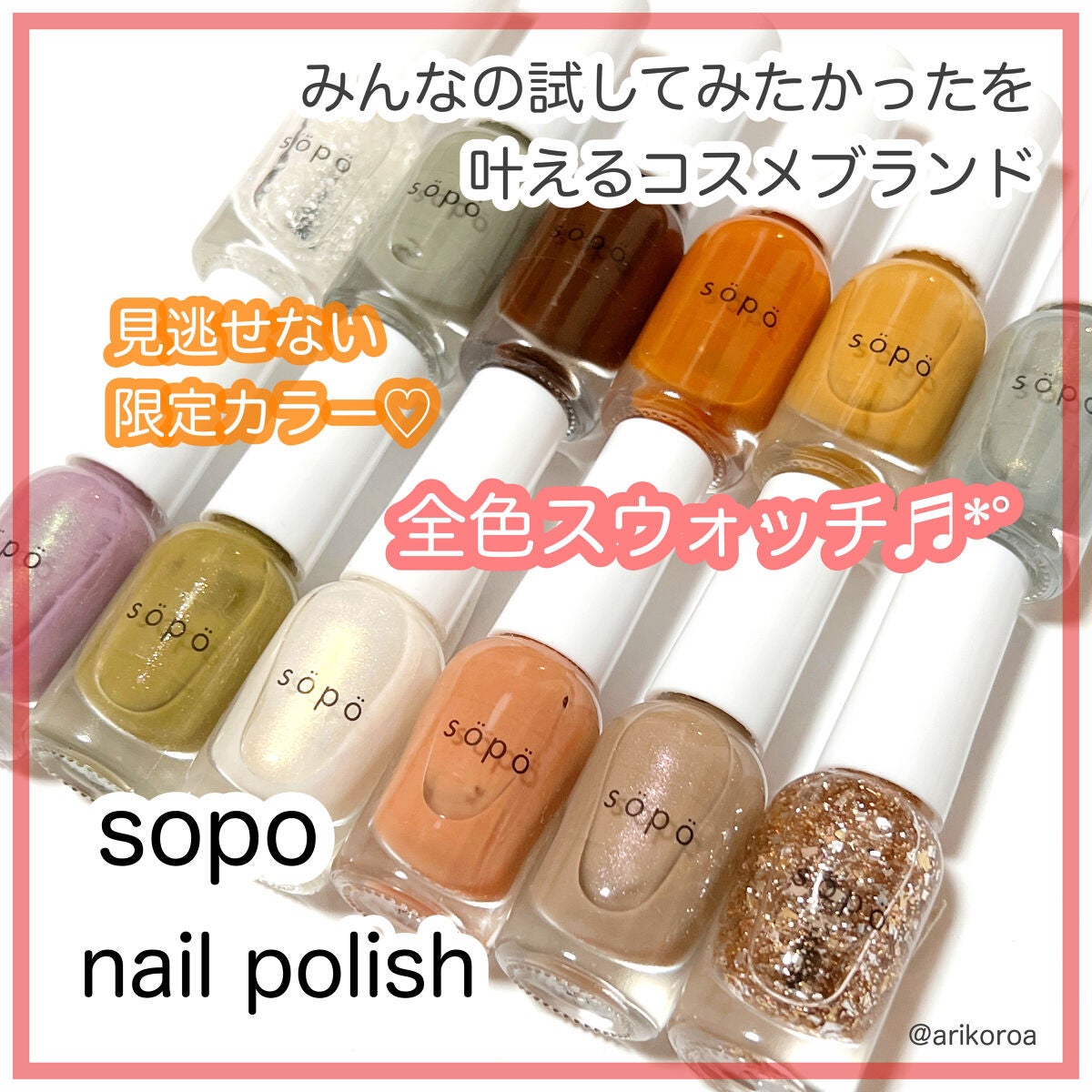 ネイルポリッシュ/sopo/マニキュアを使ったクチコミ(1枚目)