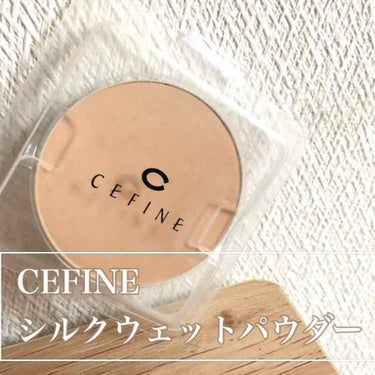 
CEFINE

シルクウェットパウダー

OC100 標準色



肌へのダメージが少なく、カバー力抜群


普段のスクールメイクはKissの下地にこれです👍


リキットファンデをやめてこのパウダー