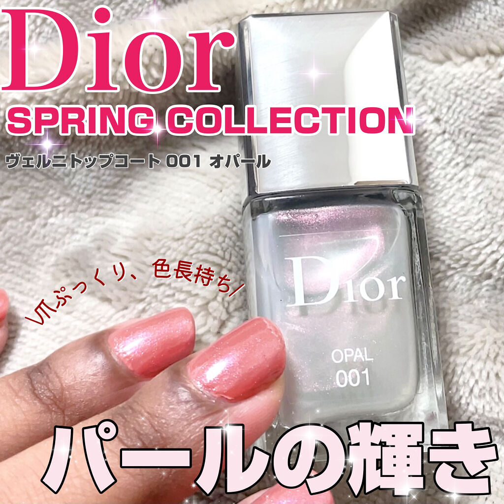 ディオール ヴェルニ トップコート  001 オパール（生産終了）/Dior/ネイルトップコートを使ったクチコミ（1枚目）