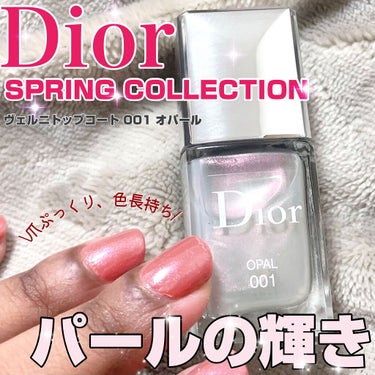 ディオール ヴェルニ トップコート /Dior/ネイルトップコート・ベースコートを使ったクチコミ（1枚目）