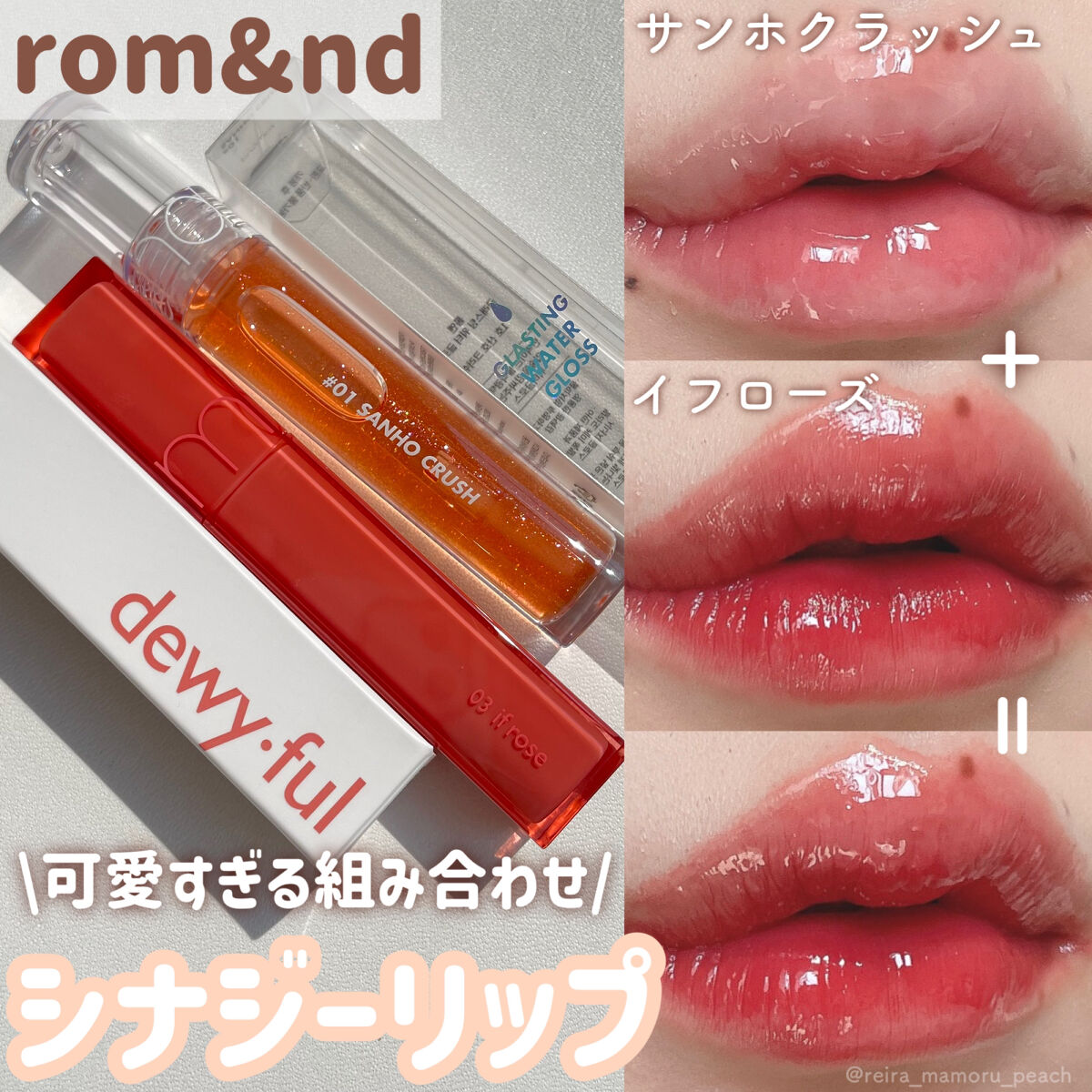 グラスティングウォーターグロス/rom&nd/リップグロスを使ったクチコミ（1枚目）
