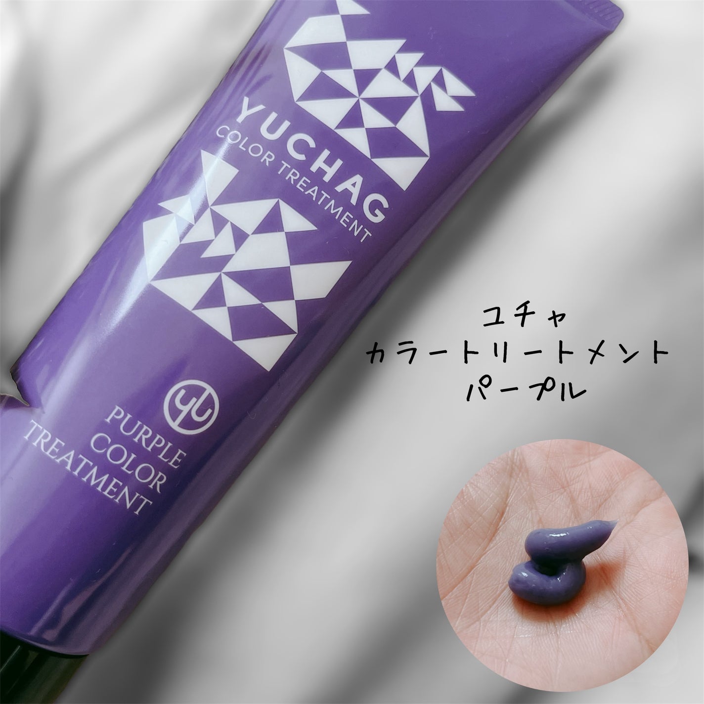 ユチャ カラーシャンプー/カラートリートメント/YUCHAG/市販シャンプーを使ったクチコミ(4枚目)