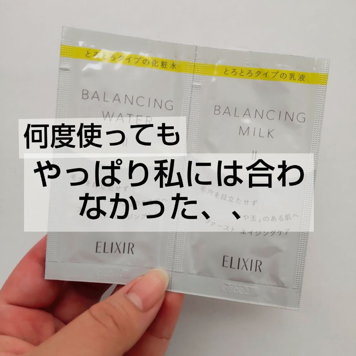 エリクシール ルフレ バランシング ミルク II/エリクシール/乳液を使ったクチコミ(1枚目)