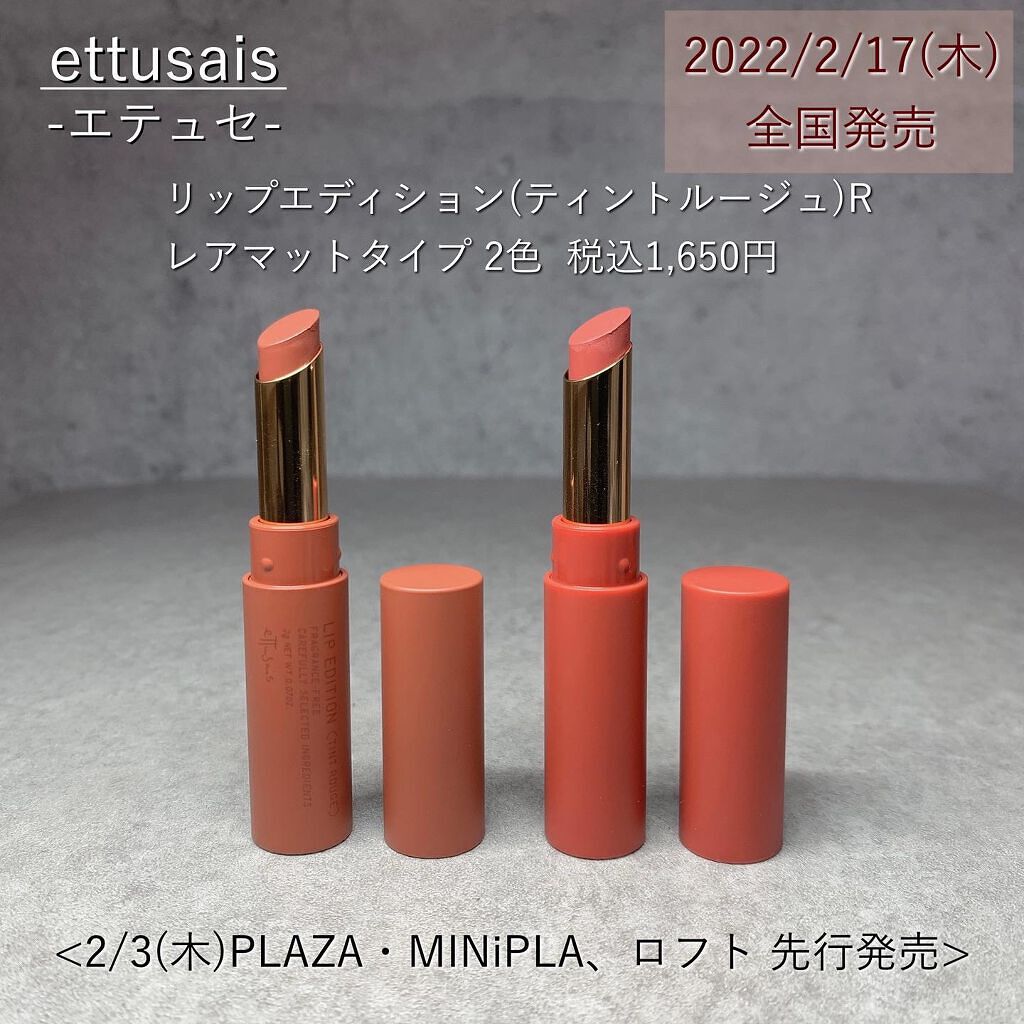 エテュセ リップエディション(ティントルージュ) R レアマットタイプ/ettusais/リップティントを使ったクチコミ(2枚目)