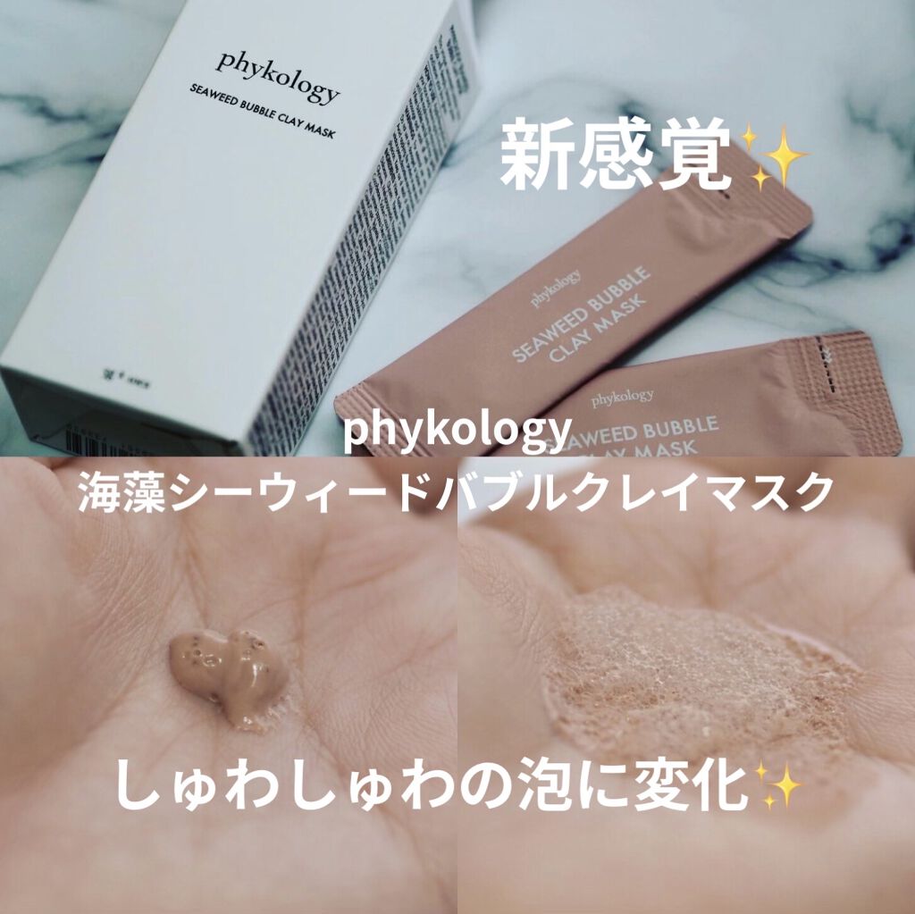 海藻（シーウィード）バブル クレイマスク/phykology/洗い流すパック・マスクを使ったクチコミ（1枚目）