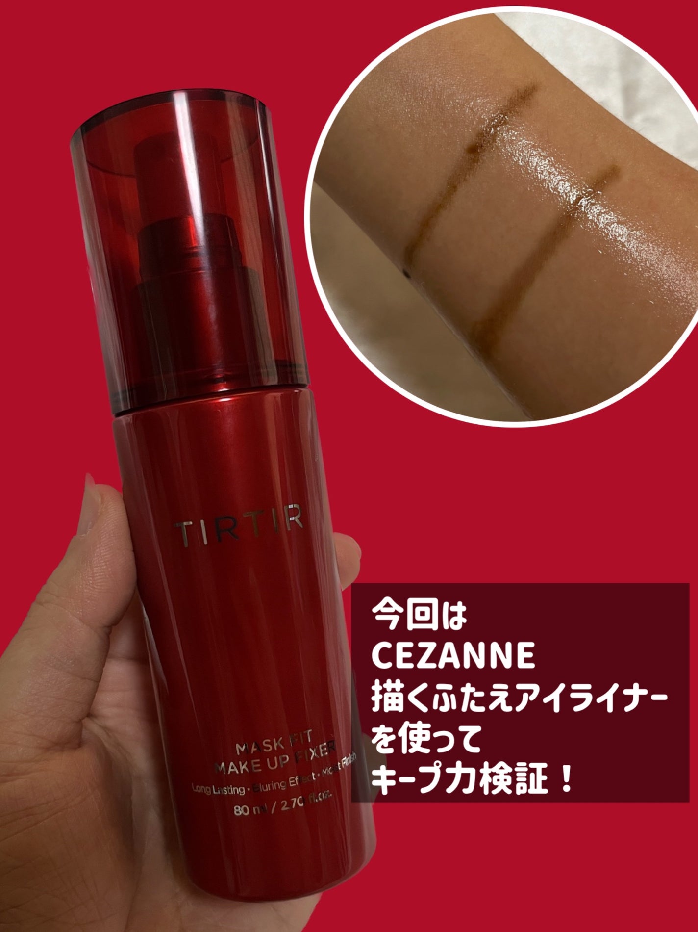 マスクフィット メイクアップフィクサー/TIRTIR(ティルティル)/フィックスミストを使ったクチコミ(2枚目)