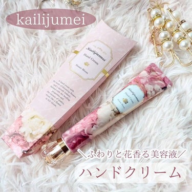 フラワーブルーム ハンドクリーム（フローラルブーケの香り）/Kailijumei/ハンドクリームを使ったクチコミ（1枚目）