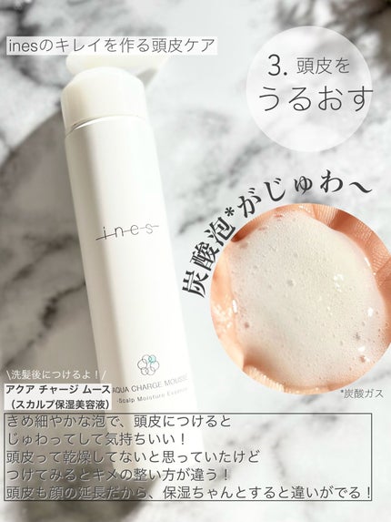 アクア チャージ ムース/ines/頭皮ローションを使ったクチコミ(1枚目)