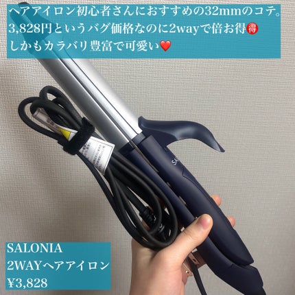 SALONIA 2WAYヘアアイロン/SALONIA/その他ヘアアイロンを使ったクチコミ(2枚目)