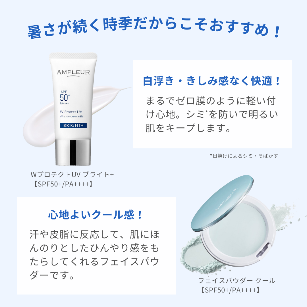 アンプルール WプロテクトUV ブライト＋/アンプルール/日焼け止めミルクを使ったクチコミ（2枚目）