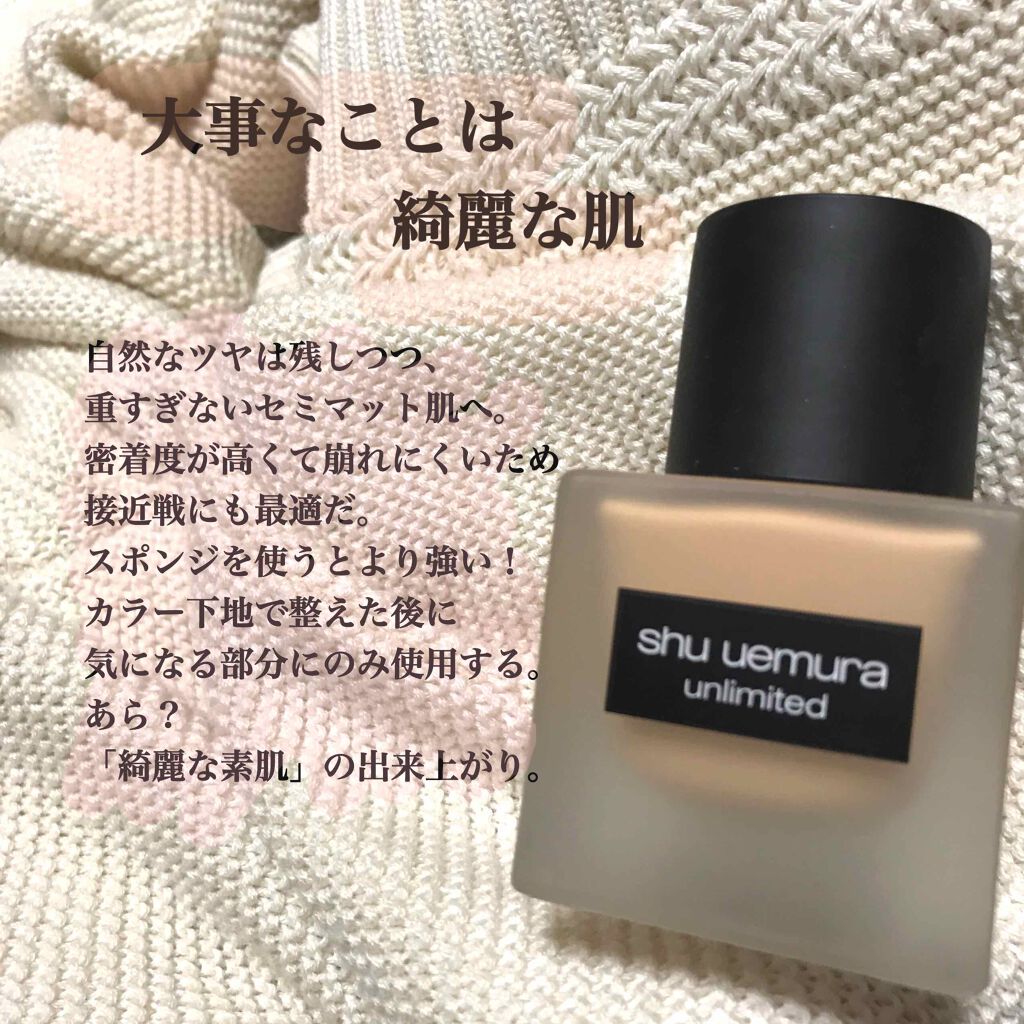 (旧)アンリミテッド ラスティング フルイド/shu uemura/リキッドファンデーションを使ったクチコミ(1枚目)