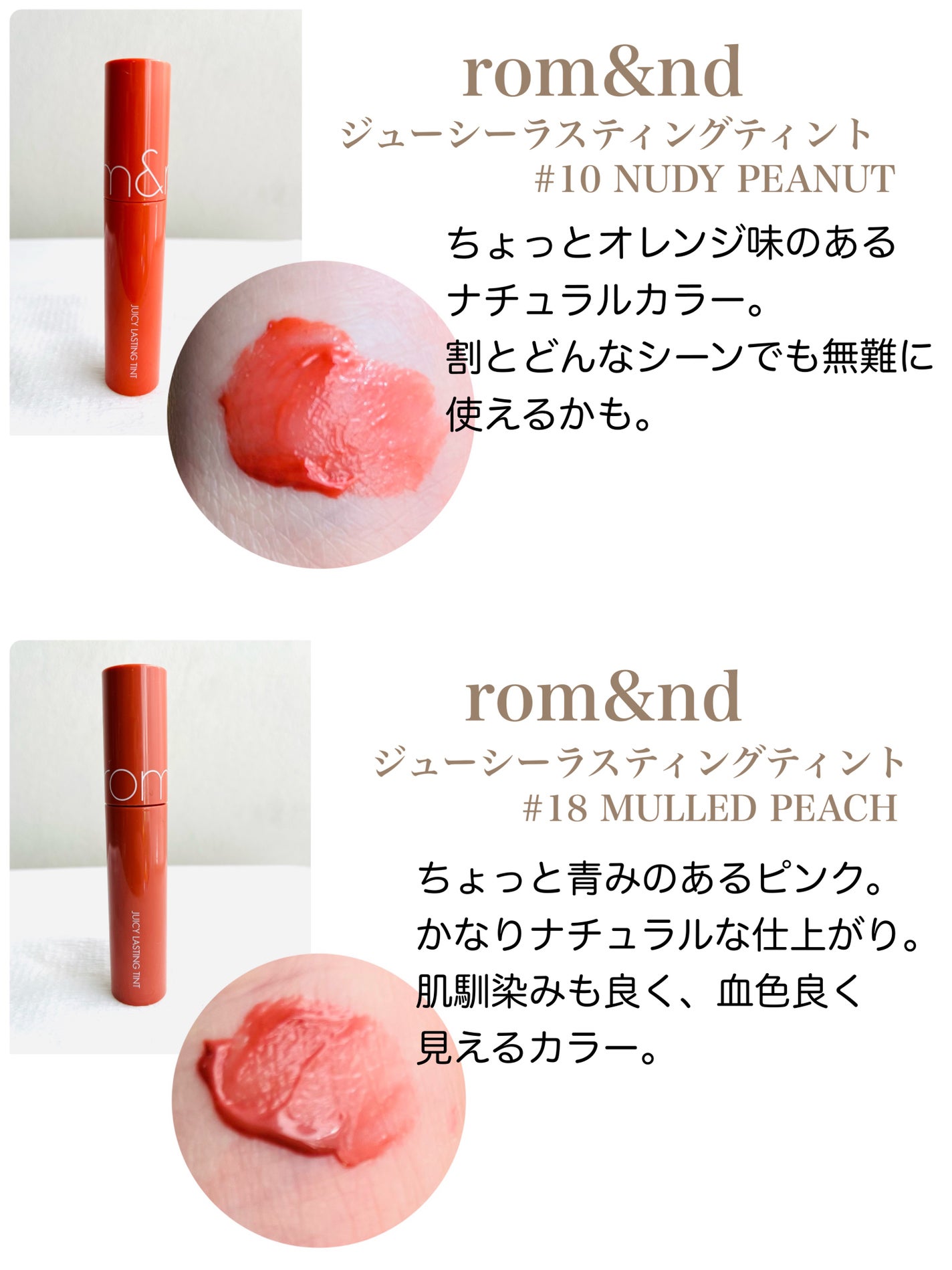 ジューシーラスティングティント/rom&nd/リップティントを使ったクチコミ(4枚目)
