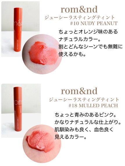 ジューシーラスティングティント/rom&nd/リップティントを使ったクチコミ(4枚目)