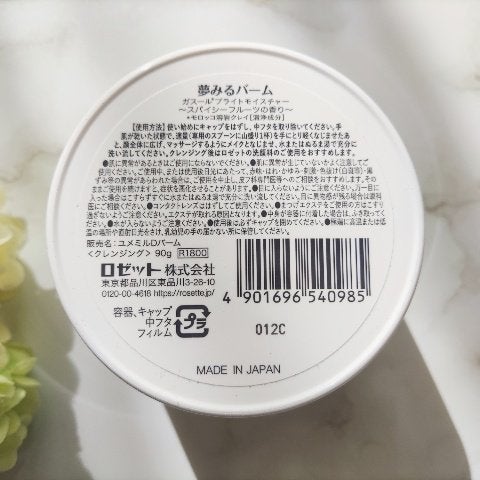 夢みるバーム ガスールブライトモイスチャー /ロゼット/クレンジングバームを使ったクチコミ(7枚目)