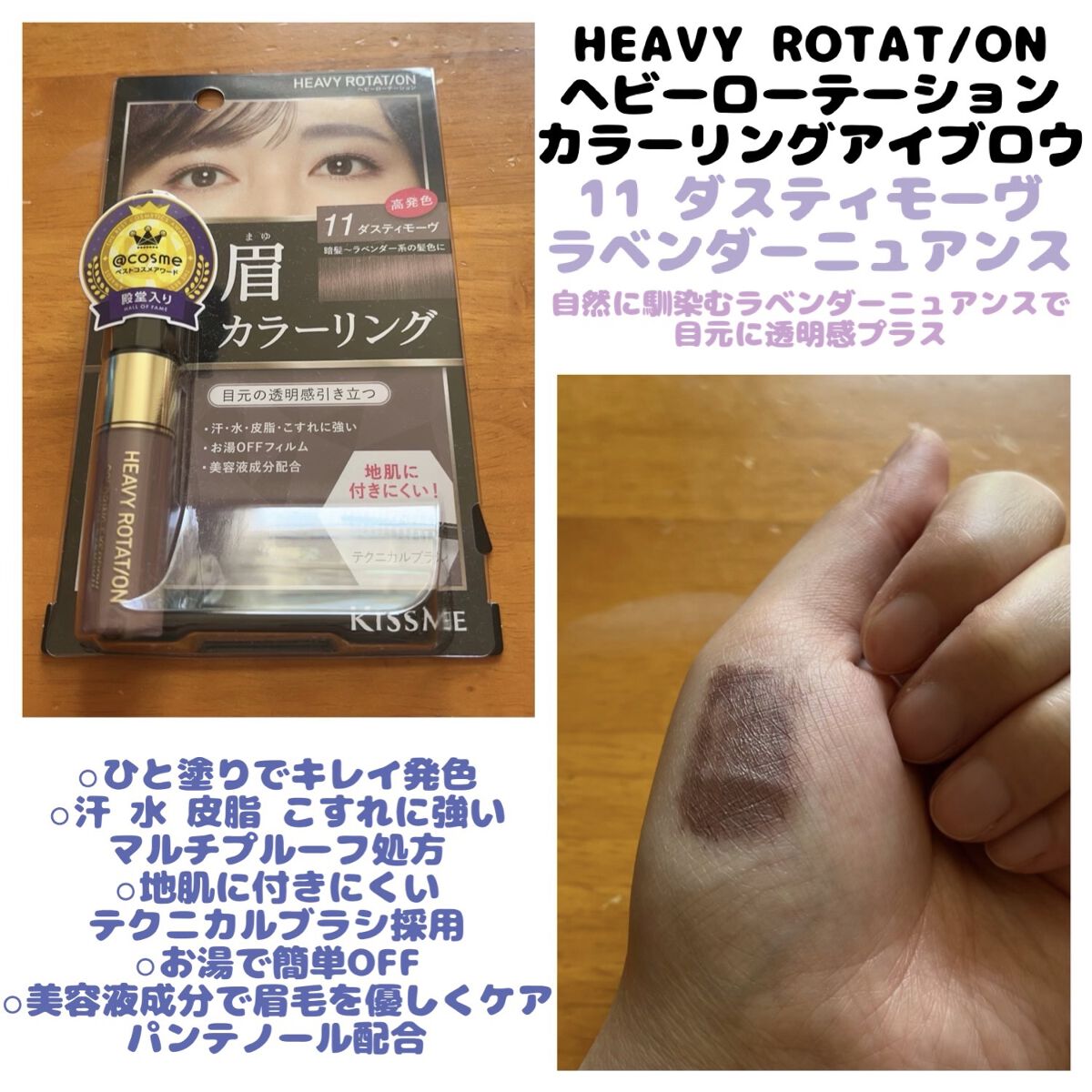 カラーリングアイブロウ 11 ダスティモーヴ/ヘビーローテーション/眉マスカラを使ったクチコミ（1枚目）