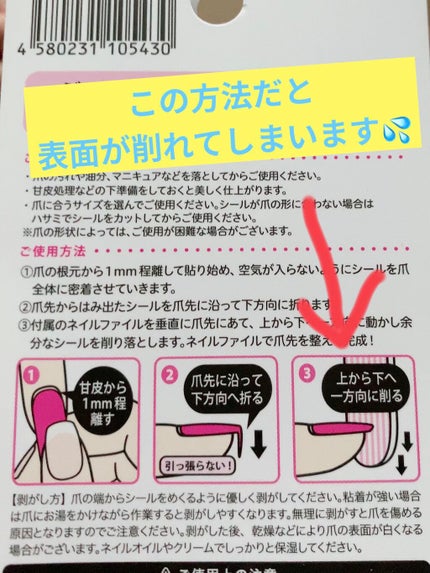 貼るジェルネイル/セリア/ネイルシールを使ったクチコミ(3枚目)