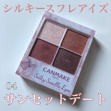 シルキースフレアイズ/キャンメイク/アイシャドウパレットを使ったクチコミ(2枚目)