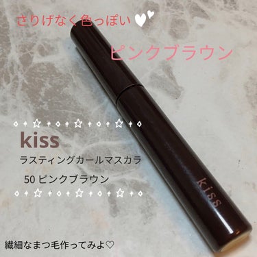 KiSS ラスティング カールマスカラ のクチコミ「オシャレ色で繊細なセパレートまつ毛を作りましょ♡

知る人は知っている、美容家、メイクアップク.....」（1枚目）