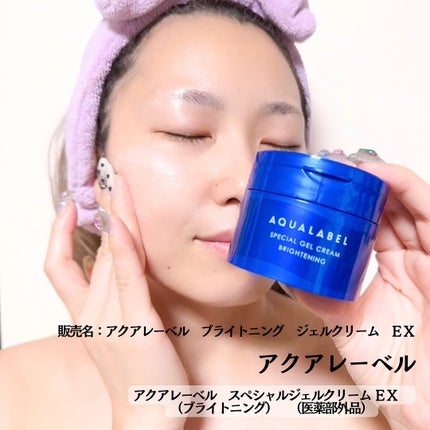 スペシャルジェルクリーム EX (ブライトニング) /アクアレーベル/オールインワン化粧品を使ったクチコミ(4枚目)
