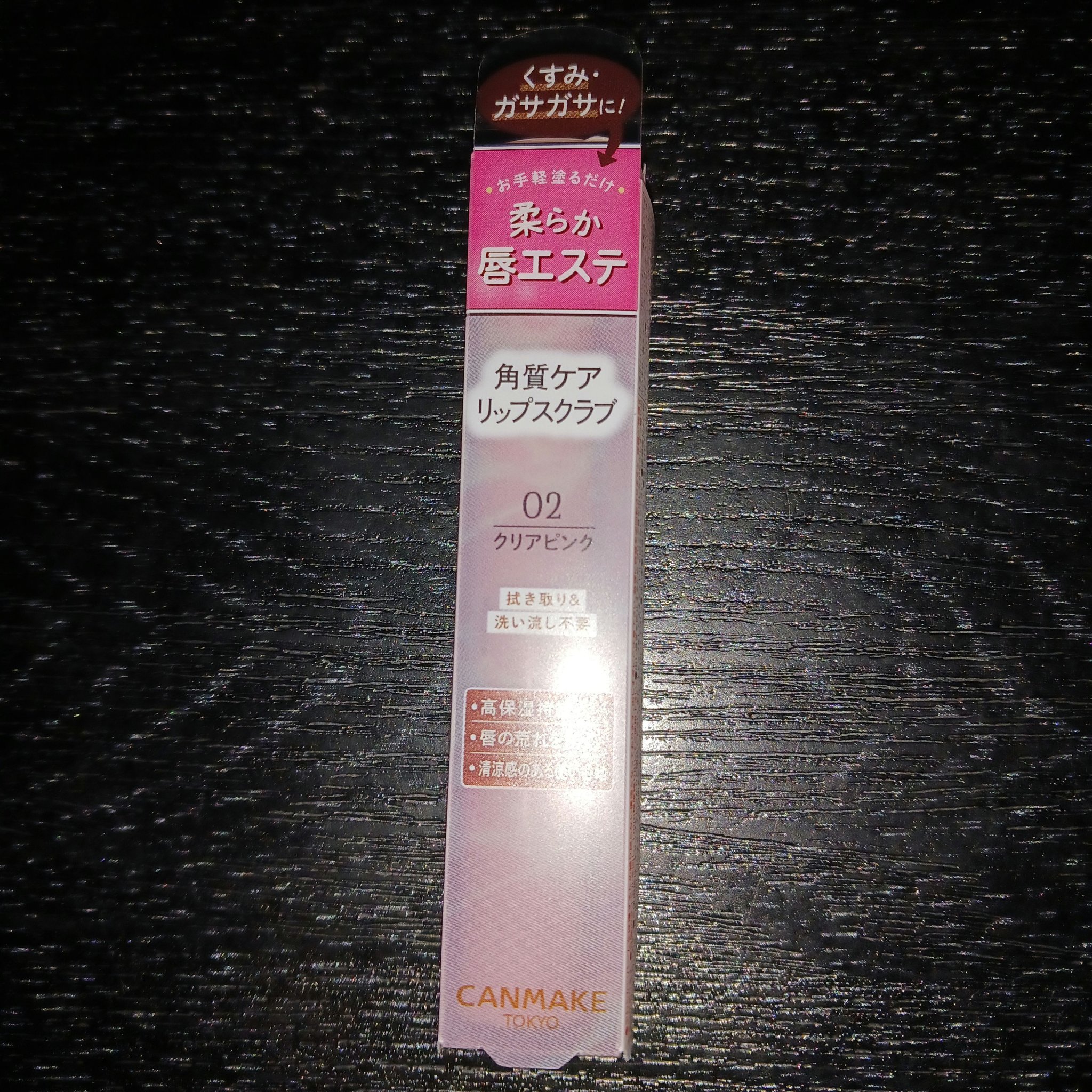 プランプリップケアスクラブ/キャンメイク/リップスクラブを使ったクチコミ（1枚目）