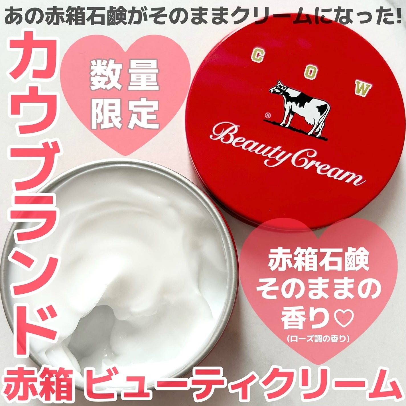 カウブランド 赤箱ビューティクリーム/カウブランド/ボディクリームを使ったクチコミ(1枚目)