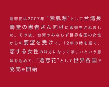 透恋花/透恋花/健康サプリメントを使ったクチコミ（4枚目）