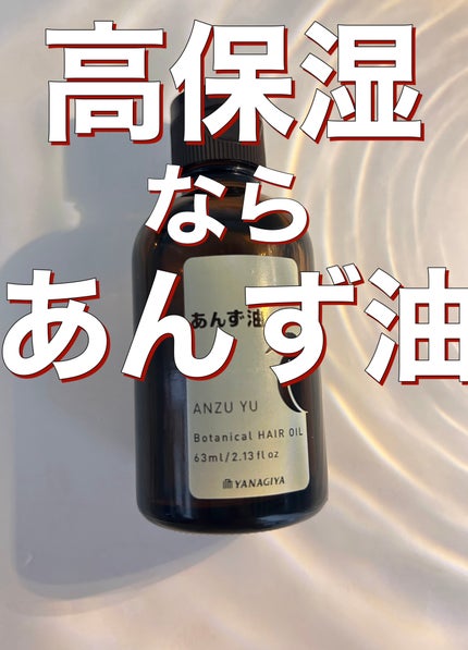 柳屋 あんず油/柳屋あんず油/ヘアオイルを使ったクチコミ(1枚目)