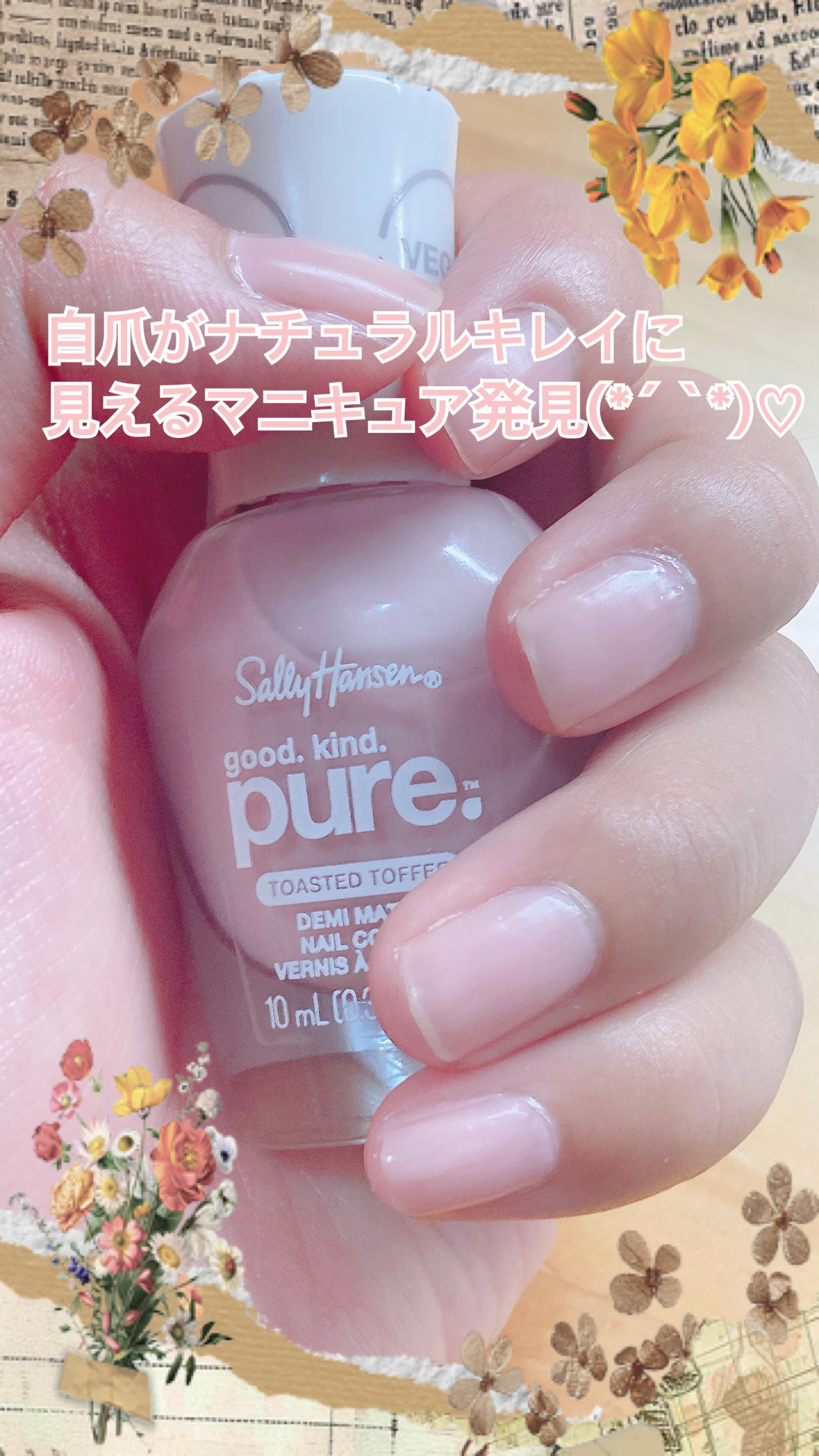 グッド.  カインド.  ピュア.  デミ マット ネイル カラー/サリーハンセン/マニキュアを使ったクチコミ（1枚目）