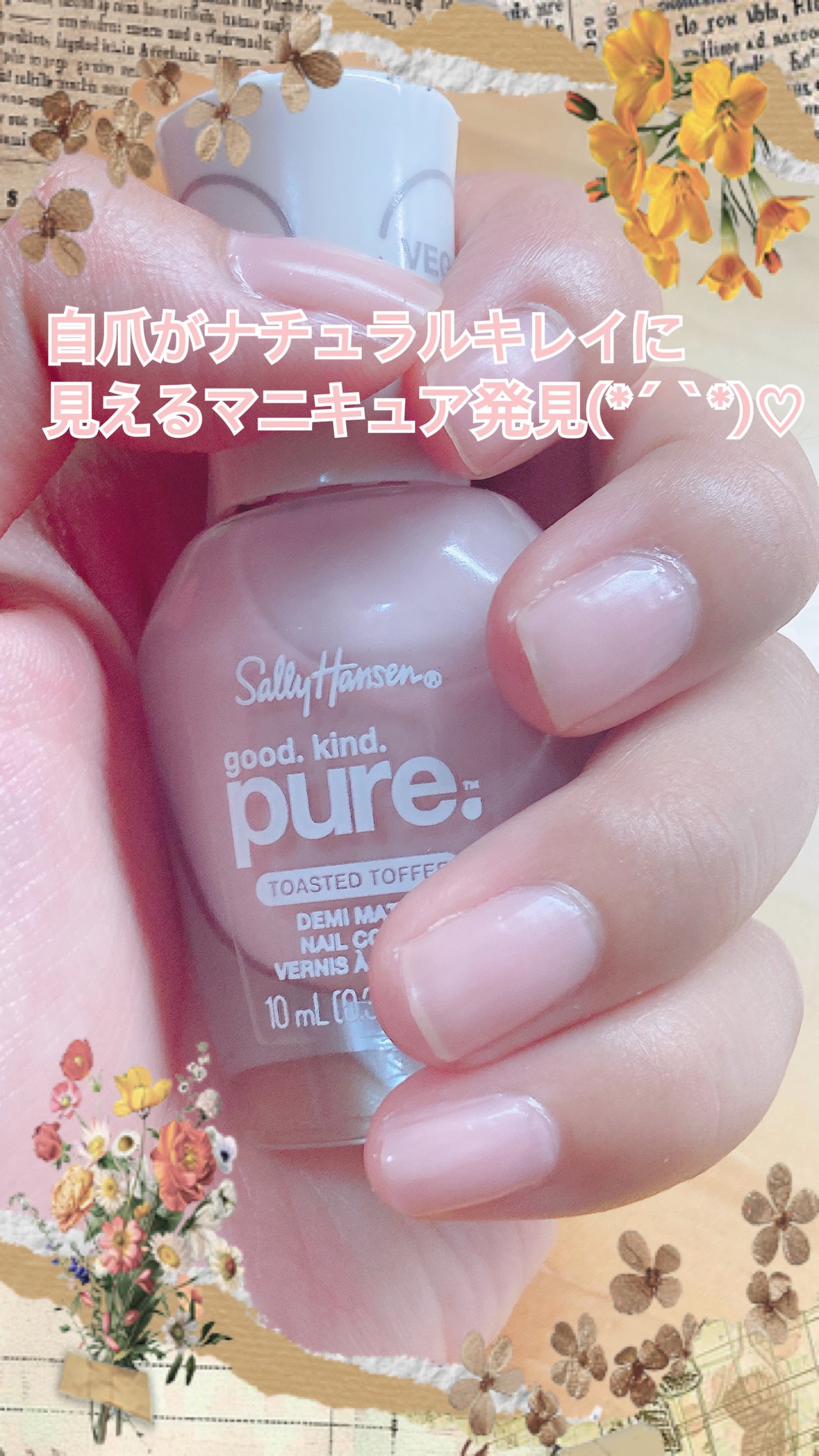 グッド. カインド. ピュア. デミ マット ネイル カラー/サリーハンセン/マニキュアを使ったクチコミ(1枚目)