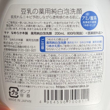 なめらか本舗 薬用泡洗顔のクチコミ「
＼3回目の使い切り／時短泡洗顔❕


〰


●なめらか本舗 薬用泡洗顔
200ml ／ 8.....」（2枚目）