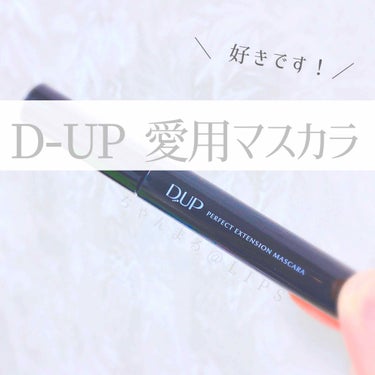 【旧品】パーフェクトエクステンション マスカラ/D-UP/マスカラを使ったクチコミ（1枚目）