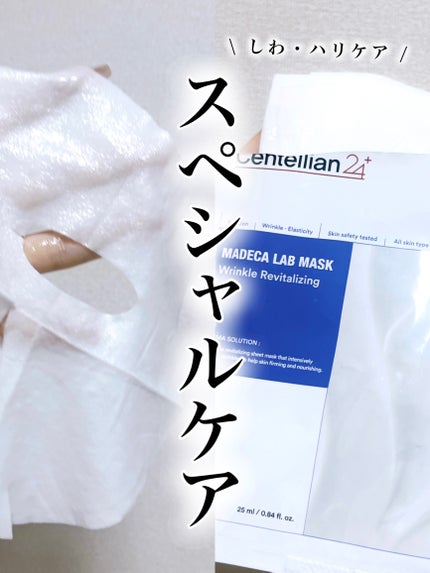 マデカラボマスク リンクルリバイタライジング/センテリアン24/シートマスク・パックを使ったクチコミ(1枚目)