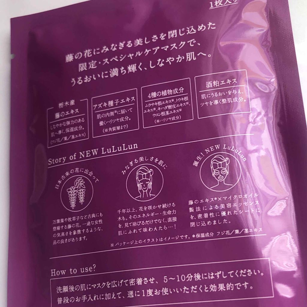 栃木ルルルン(藤の花の香り)/ルルルン/シートマスク・パックを使ったクチコミ(3枚目)