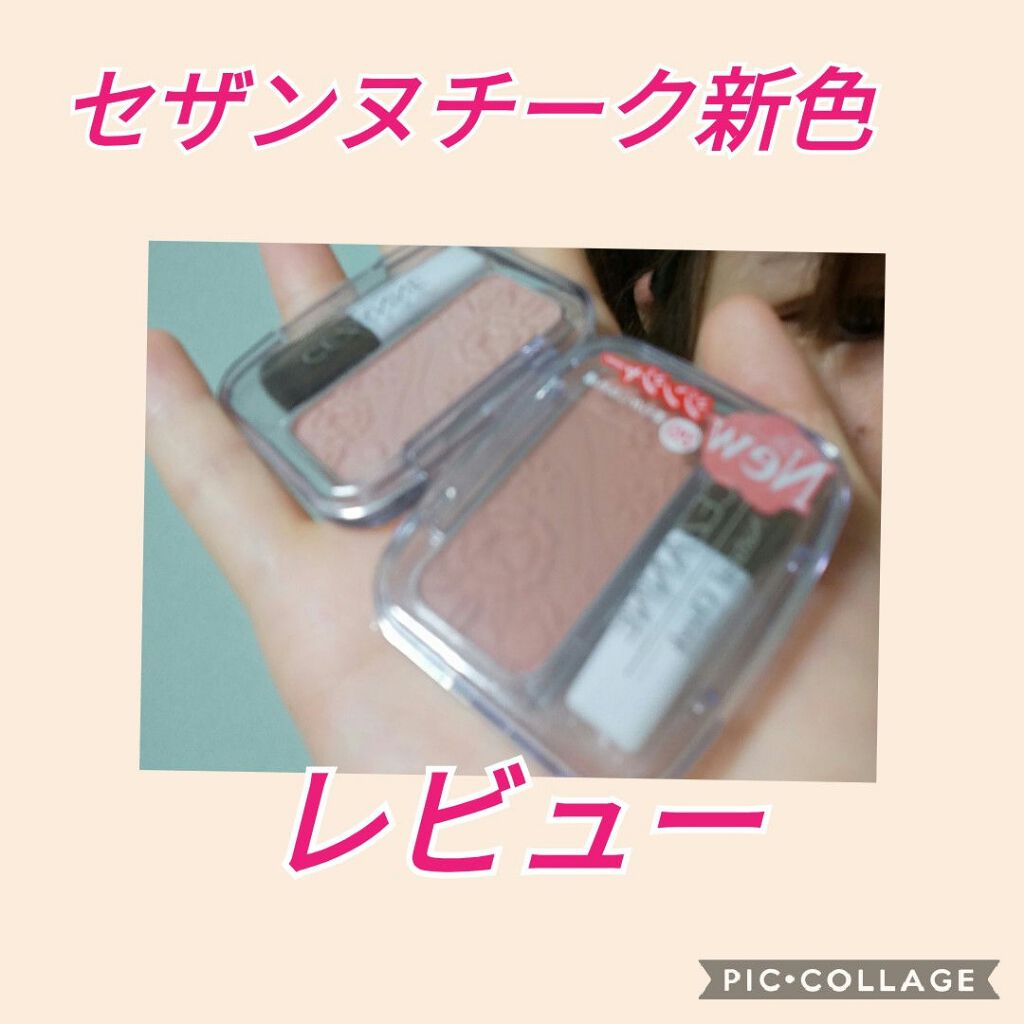 ナチュラル チークN/CEZANNE/パウダーチークを使ったクチコミ（1枚目）