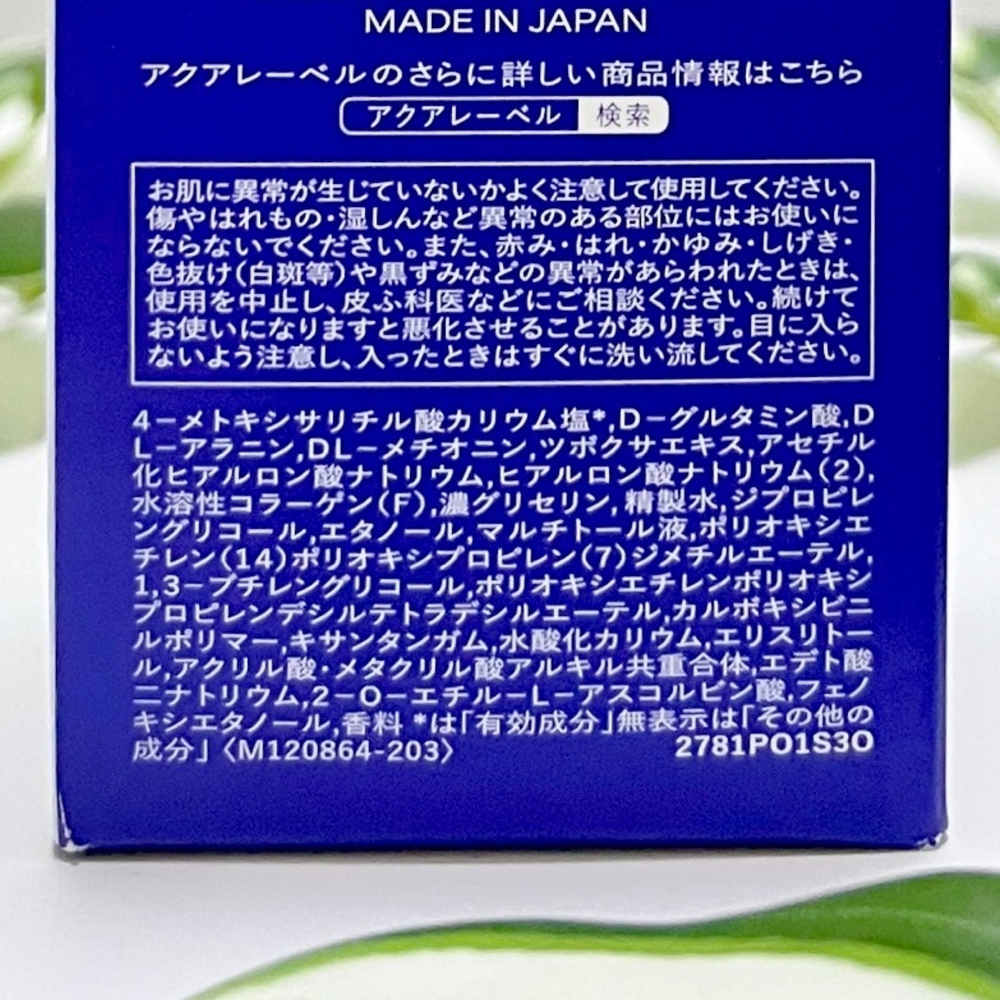 トリートメントローション (ブライトニング) とてもしっとり/アクアレーベル/化粧水を使ったクチコミ(6枚目)