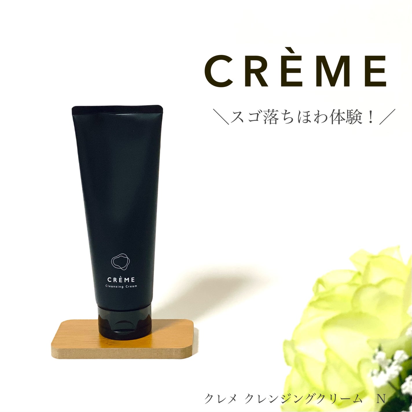 クレメ クレンジングクリーム N/ナリスアップ/クレンジングクリームを使ったクチコミ(1枚目)