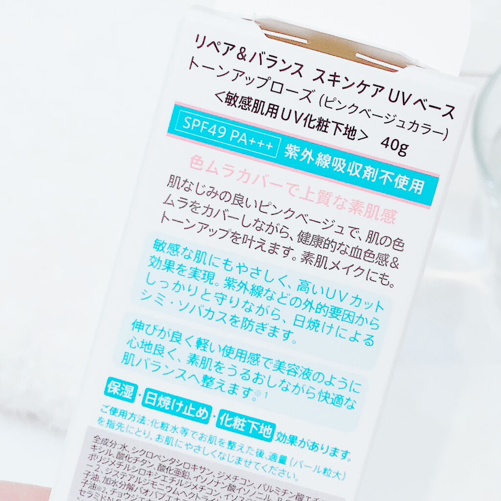 リペア＆バランス スキンケアUVベース＜トーンアップローズ＞/Repair&Balance/日焼け止めクリームを使ったクチコミ（2枚目）