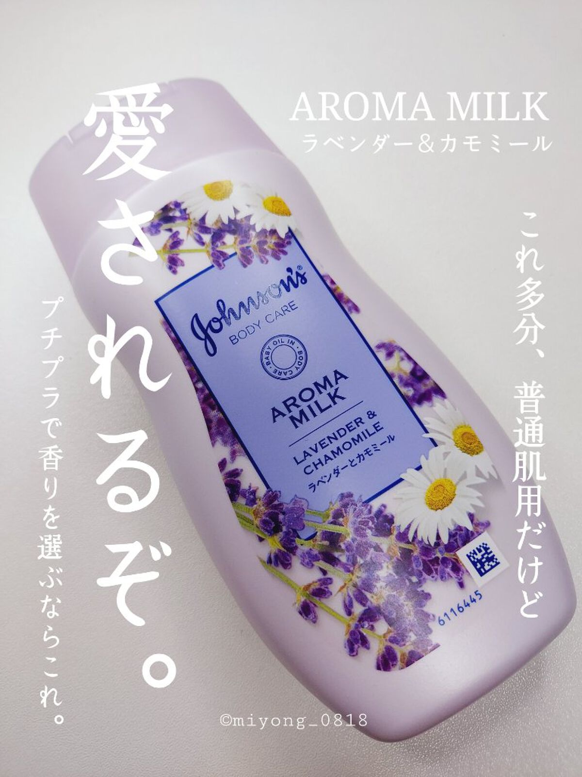 【 プチプラで推しの香りはこれ 】

￥500以下で買える優秀なやつ

リニューアルしても
昔から変わらない癒しの香り🌱𓂃 𓈒𓏸

#ジョンソンボディケア
#ドリーミースキンアロマミルク

ほんのり甘ったるくもあり、爽やかさもあり
